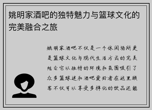 姚明家酒吧的独特魅力与篮球文化的完美融合之旅